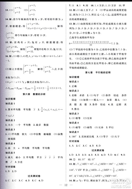 2020年假期伴你行暑假复习计划数学八年级BS北师版参考答案 2020年假期伴你行暑假复习计划数学八年级BS北师版参考答案