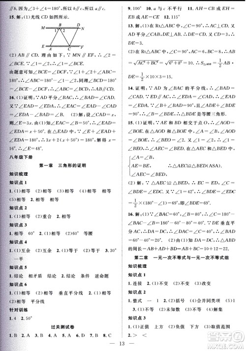 2020年假期伴你行暑假复习计划数学八年级BS北师版参考答案