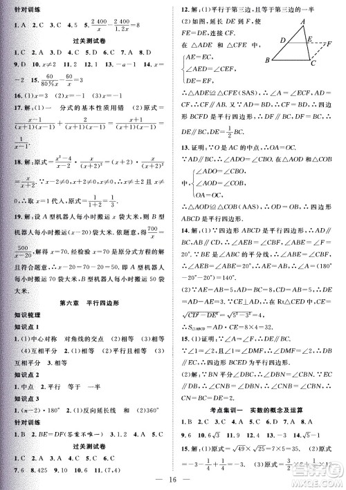 2020年假期伴你行暑假复习计划数学八年级BS北师版参考答案 2020年假期伴你行暑假复习计划数学八年级BS北师版参考答案
