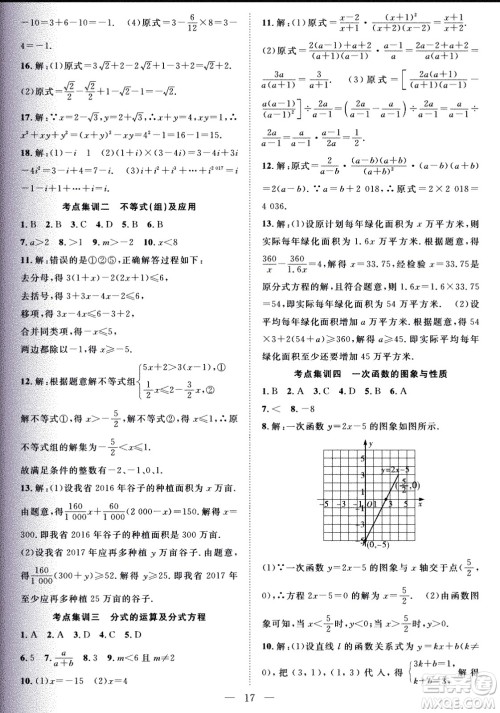 2020年假期伴你行暑假复习计划数学八年级BS北师版参考答案 2020年假期伴你行暑假复习计划数学八年级BS北师版参考答案