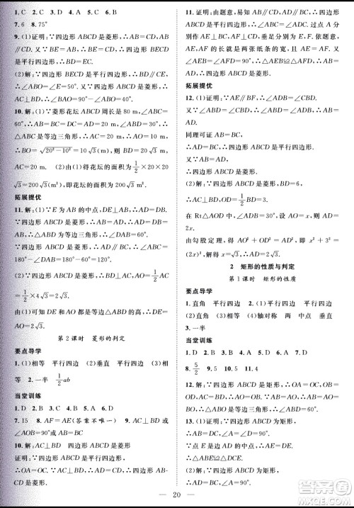 2020年假期伴你行暑假复习计划数学八年级BS北师版参考答案 2020年假期伴你行暑假复习计划数学八年级BS北师版参考答案