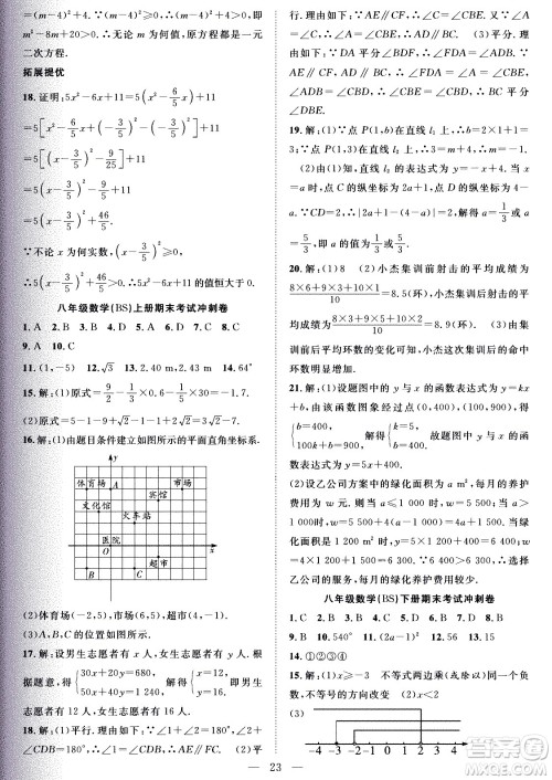 2020年假期伴你行暑假复习计划数学八年级BS北师版参考答案 2020年假期伴你行暑假复习计划数学八年级BS北师版参考答案