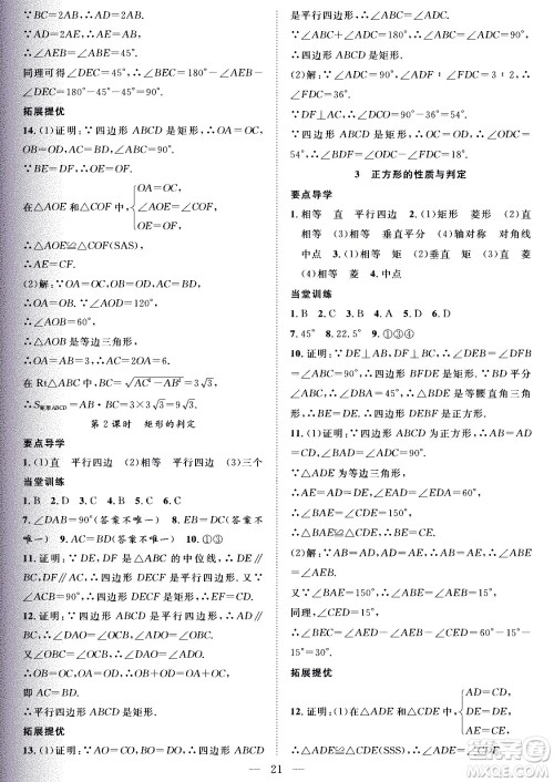 2020年假期伴你行暑假复习计划数学八年级BS北师版参考答案 2020年假期伴你行暑假复习计划数学八年级BS北师版参考答案