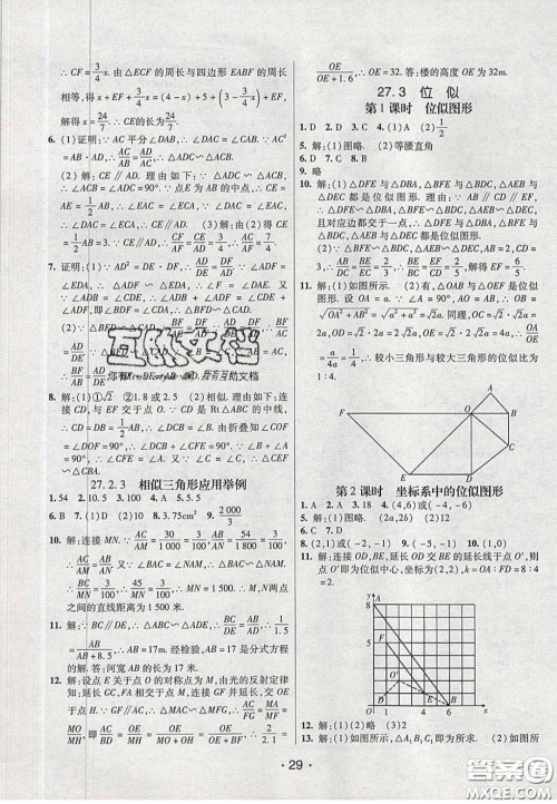 2020年同行学案学练测九年级数学下册人教版答案