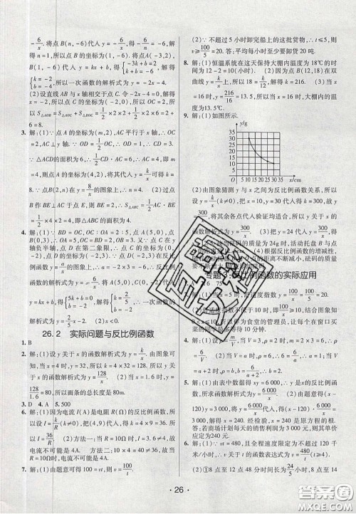 2020年同行学案学练测九年级数学下册人教版答案