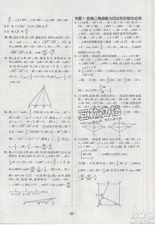 2020年同行学案学练测九年级数学下册人教版答案