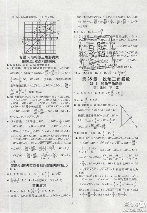 2020年同行学案学练测九年级数学下册人教版答案