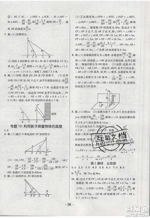 2020年同行学案学练测九年级数学下册人教版答案