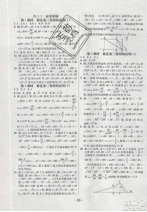 2020年同行学案学练测九年级数学下册人教版答案