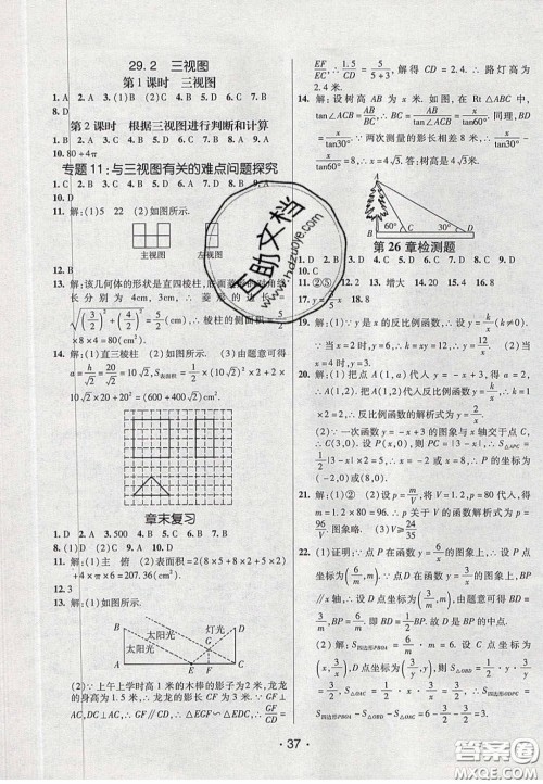 2020年同行学案学练测九年级数学下册人教版答案