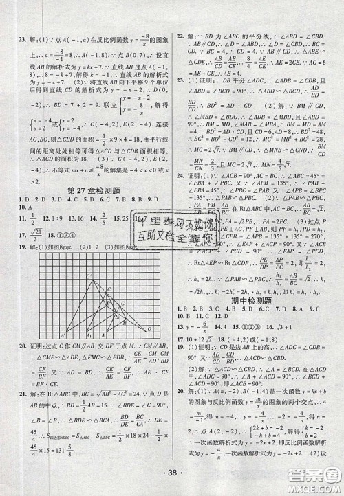 2020年同行学案学练测九年级数学下册人教版答案