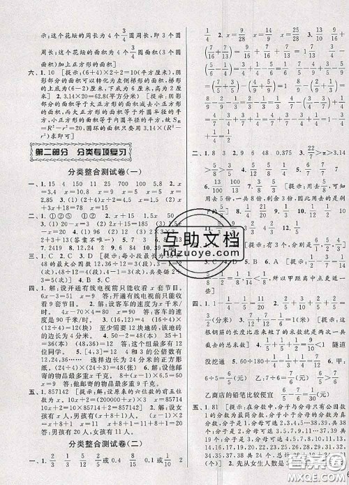 2020年同步跟踪全程检测五年级数学下册人教版答案 2020年同步跟踪全程检测五年级数学下册人教版答案