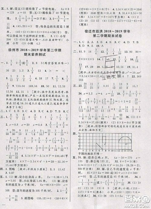 2020年同步跟踪全程检测五年级数学下册人教版答案 2020年同步跟踪全程检测五年级数学下册人教版答案