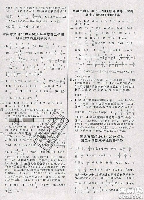 2020年同步跟踪全程检测五年级数学下册人教版答案 2020年同步跟踪全程检测五年级数学下册人教版答案