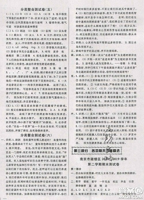 2020年同步跟踪全程检测五年级语文下册人教版答案 2020年同步跟踪全程检测五年级语文下册人教版答案
