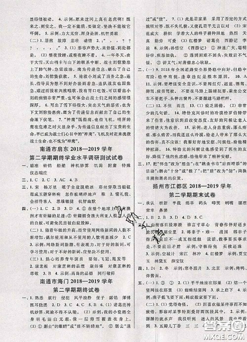 2020年同步跟踪全程检测五年级语文下册人教版答案 2020年同步跟踪全程检测五年级语文下册人教版答案