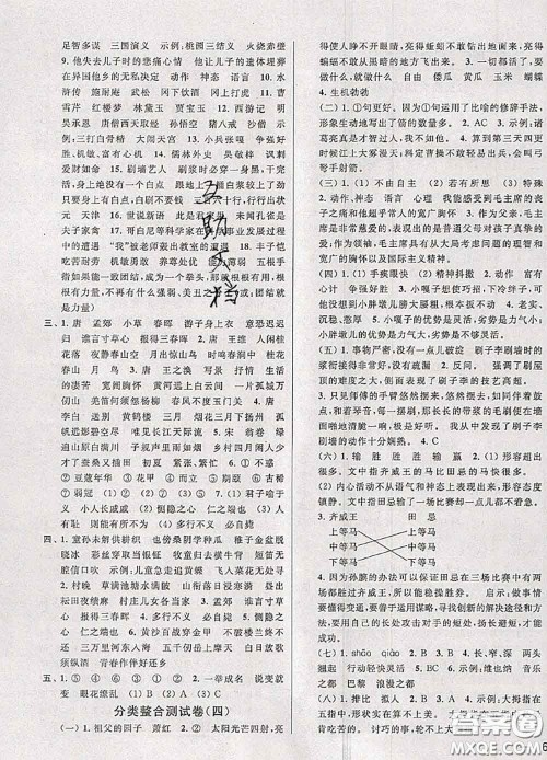 2020年同步跟踪全程检测五年级语文下册人教版答案 2020年同步跟踪全程检测五年级语文下册人教版答案