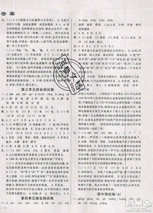 2020年同步跟踪全程检测五年级语文下册人教版答案 2020年同步跟踪全程检测五年级语文下册人教版答案