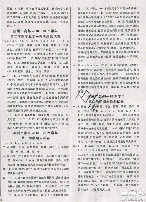 2020年同步跟踪全程检测五年级语文下册人教版答案 2020年同步跟踪全程检测五年级语文下册人教版答案