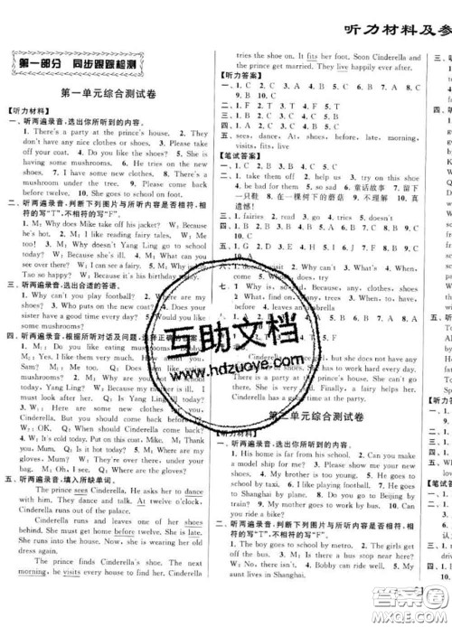 2020年同步跟踪全程检测五年级英语下册人教版答案 2020年同步跟踪全程检测五年级英语下册人教版答案