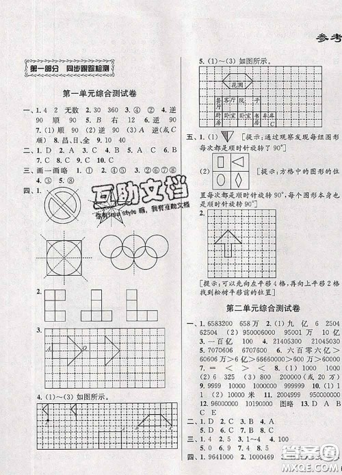 2020年同步跟踪全程检测四年级数学下册人教版答案