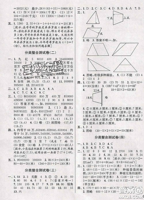 2020年同步跟踪全程检测四年级数学下册人教版答案