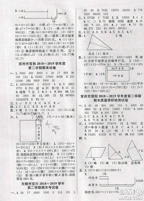 2020年同步跟踪全程检测四年级数学下册人教版答案