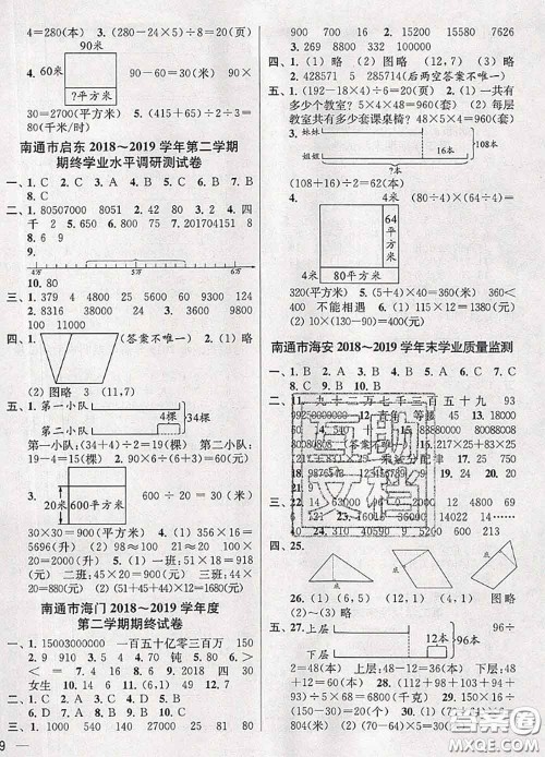 2020年同步跟踪全程检测四年级数学下册人教版答案