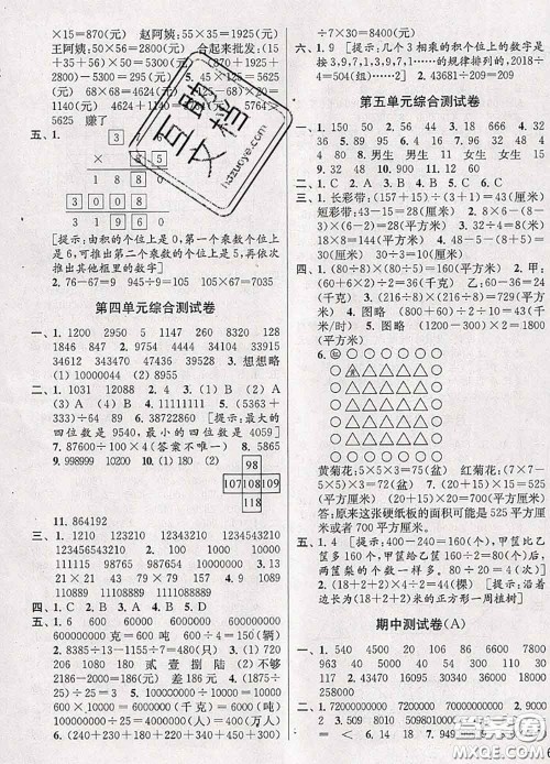 2020年同步跟踪全程检测四年级数学下册人教版答案 2020年同步跟踪全程检测四年级数学下册人教版答案