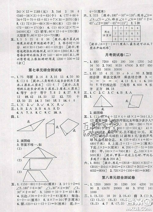 2020年同步跟踪全程检测四年级数学下册人教版答案