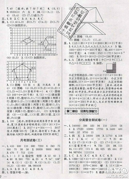 2020年同步跟踪全程检测四年级数学下册人教版答案