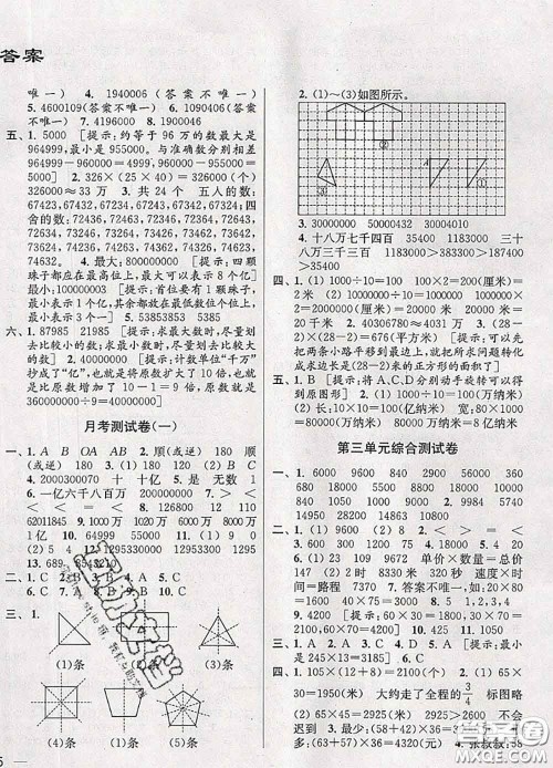 2020年同步跟踪全程检测四年级数学下册人教版答案