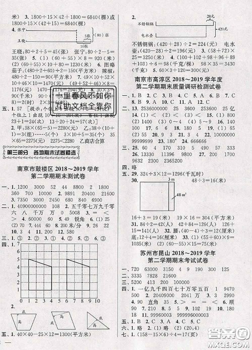 2020年同步跟踪全程检测四年级数学下册人教版答案