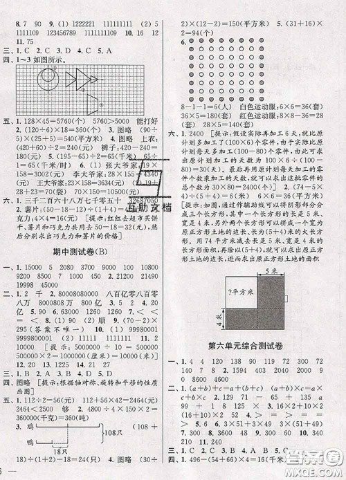 2020年同步跟踪全程检测四年级数学下册人教版答案