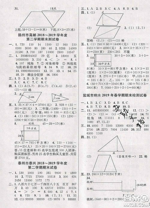 2020年同步跟踪全程检测四年级数学下册人教版答案