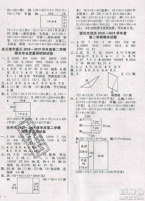 2020年同步跟踪全程检测四年级数学下册人教版答案