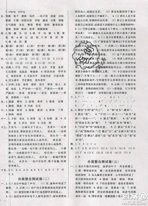 2020年同步跟踪全程检测四年级语文下册人教版答案 2020年同步跟踪全程检测四年级语文下册人教版答案