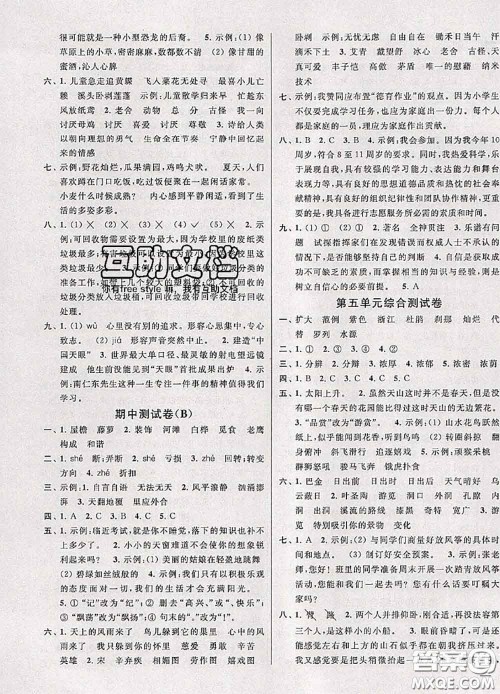 2020年同步跟踪全程检测四年级语文下册人教版答案 2020年同步跟踪全程检测四年级语文下册人教版答案