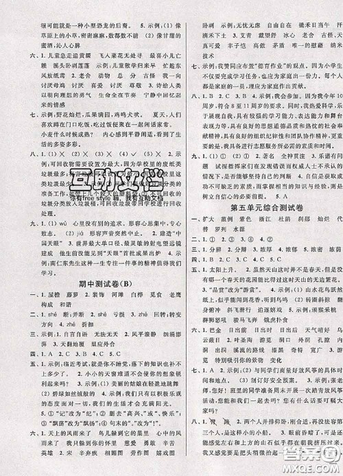 2020年同步跟踪全程检测四年级语文下册人教版答案