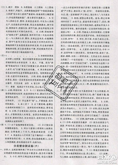 2020年同步跟踪全程检测四年级语文下册人教版答案 2020年同步跟踪全程检测四年级语文下册人教版答案
