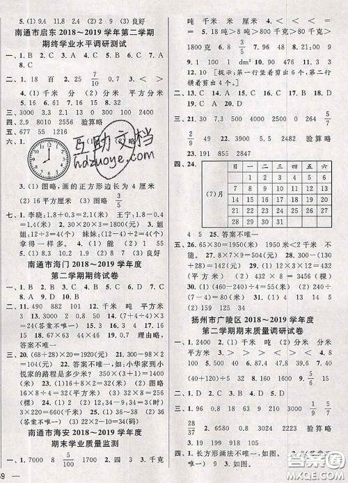 2020年同步跟踪全程检测三年级数学下册人教版答案 2020年同步跟踪全程检测三年级数学下册人教版答案