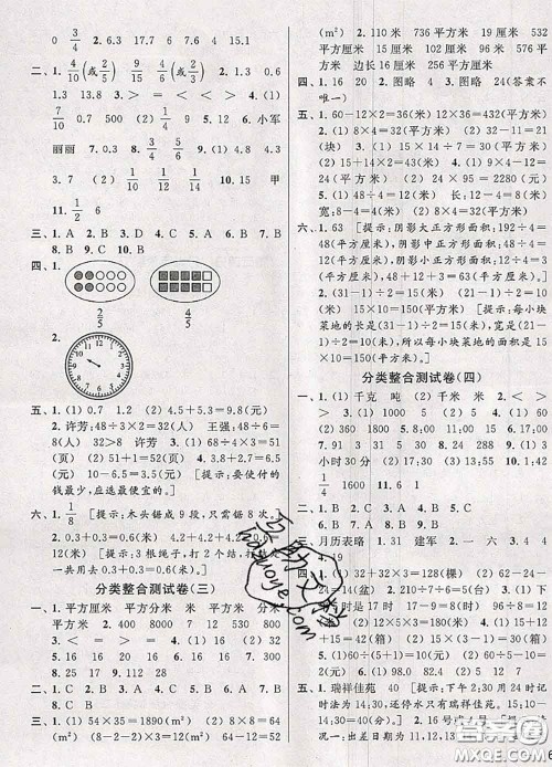 2020年同步跟踪全程检测三年级数学下册人教版答案 2020年同步跟踪全程检测三年级数学下册人教版答案