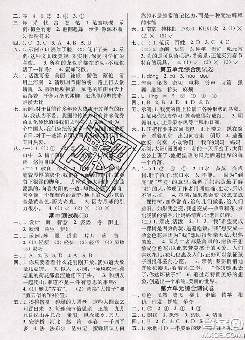 2020年同步跟踪全程检测三年级语文下册人教版答案