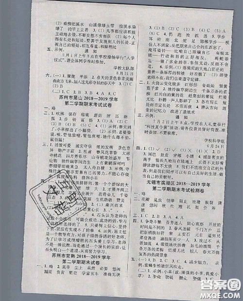 2020年同步跟踪全程检测三年级语文下册人教版答案