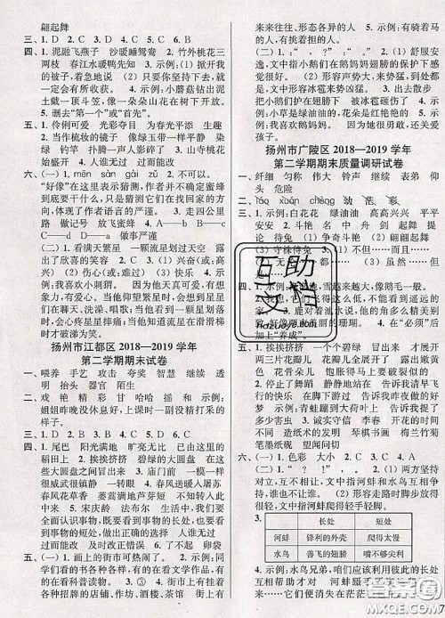 2020年同步跟踪全程检测三年级语文下册人教版答案