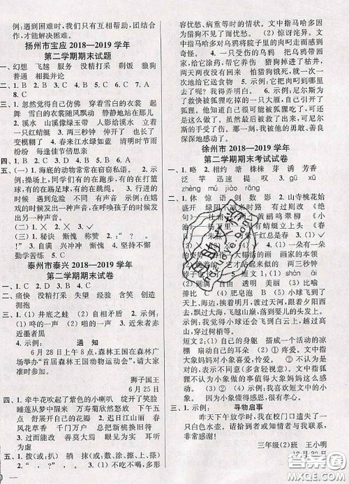 2020年同步跟踪全程检测三年级语文下册人教版答案