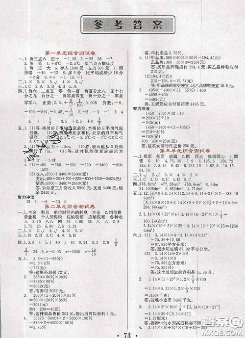 辽宁少年儿童出版社2020年名校名卷六年级数学下册人教版答案