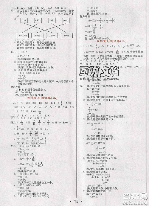 辽宁少年儿童出版社2020年名校名卷六年级数学下册人教版答案