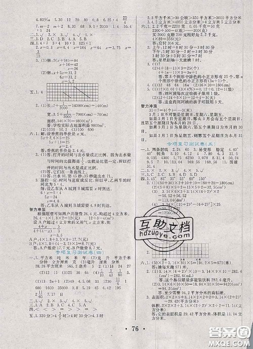 辽宁少年儿童出版社2020年名校名卷六年级数学下册北师版答案