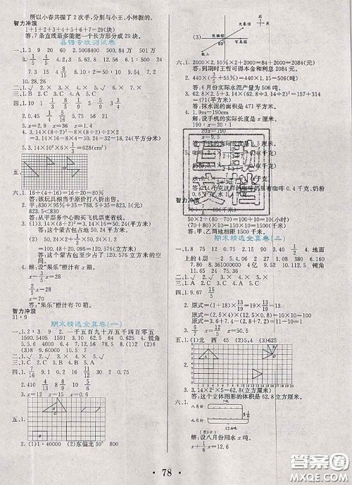 辽宁少年儿童出版社2020年名校名卷六年级数学下册北师版答案